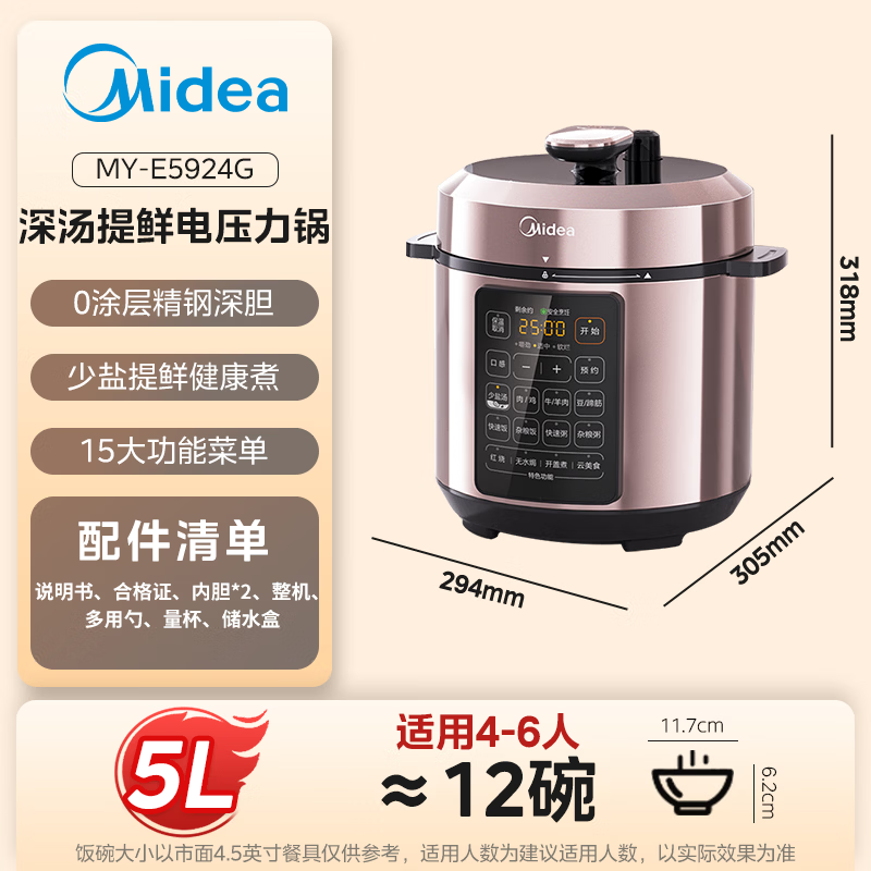 美的 MY-E5924G 电压力锅 5L 186.28元 - 86线报
