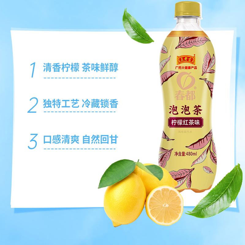 王老吉 蜜桃乌龙茶柠檬红茶饮料 480ml*5瓶 ￥9.9