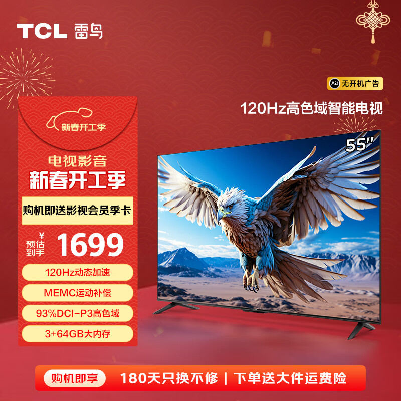 雷鸟 鹏6 24款 55S375C 液晶电视 55英寸 4K 1435.65元（需用券）