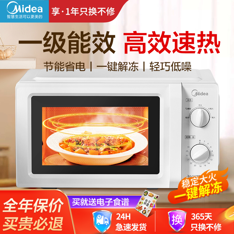 百亿补贴：Midea 美的 家用微波炉变频速热五档火力旋钮转盘式均匀加热一级