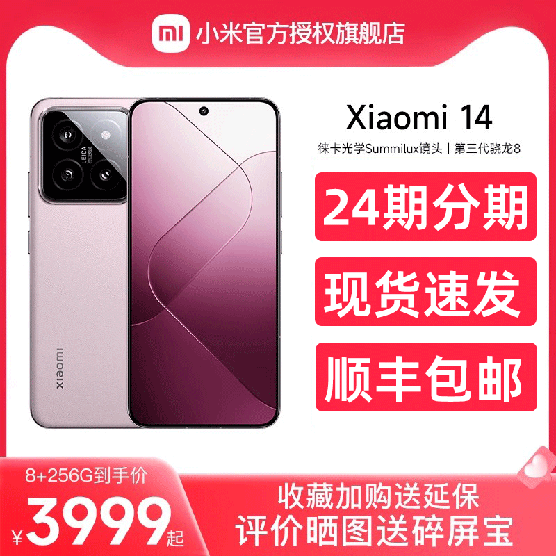 Xiaomi 小米 14 5G智能手机 8GB+256GB ￥3599