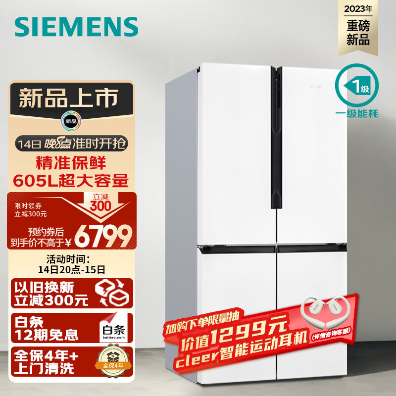 SIEMENS 西门子 605升十字四开对开门家用冰箱超大容量一级无霜冷藏白色BCD-605