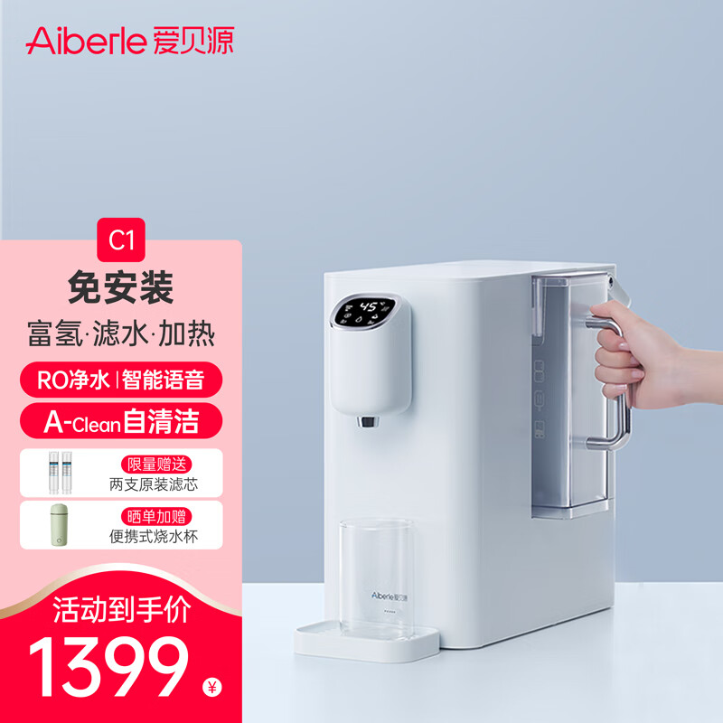 爱贝源 aibeile Aiberle) 净水器家用直饮即热饮水机 RO反渗透过滤净饮一体机宿