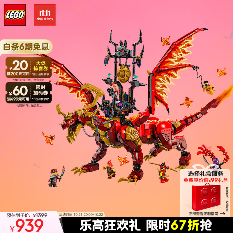 LEGO 乐高 Ninjago幻影忍者系列 71822 威猛源龙 3人团好价699 ￥939