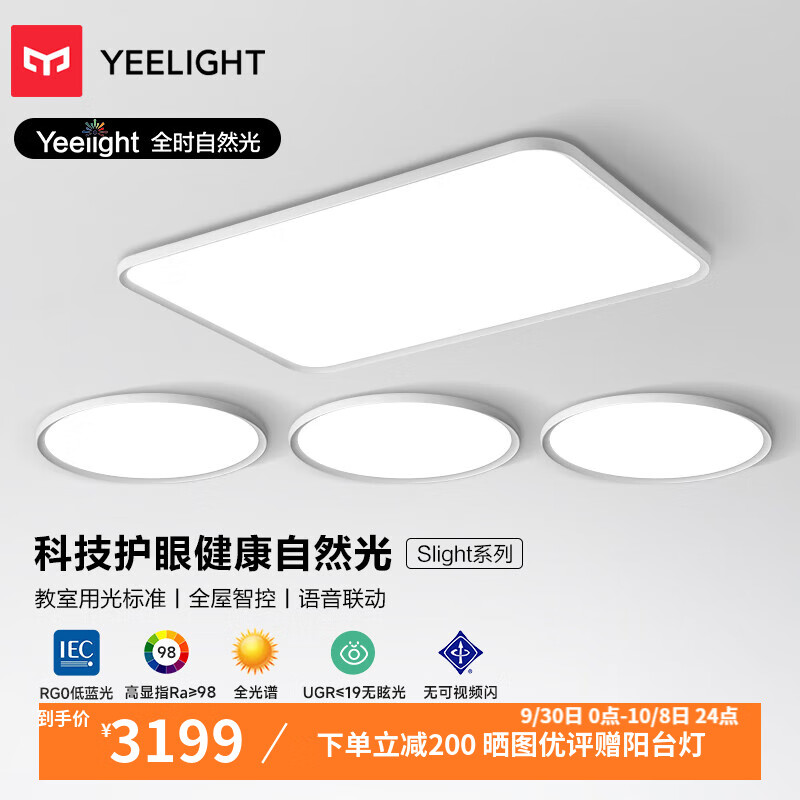 Yeelight 易来 智能超薄护眼吸顶灯米家简约现代全光谱客厅卧室灯灯具 Slight 3