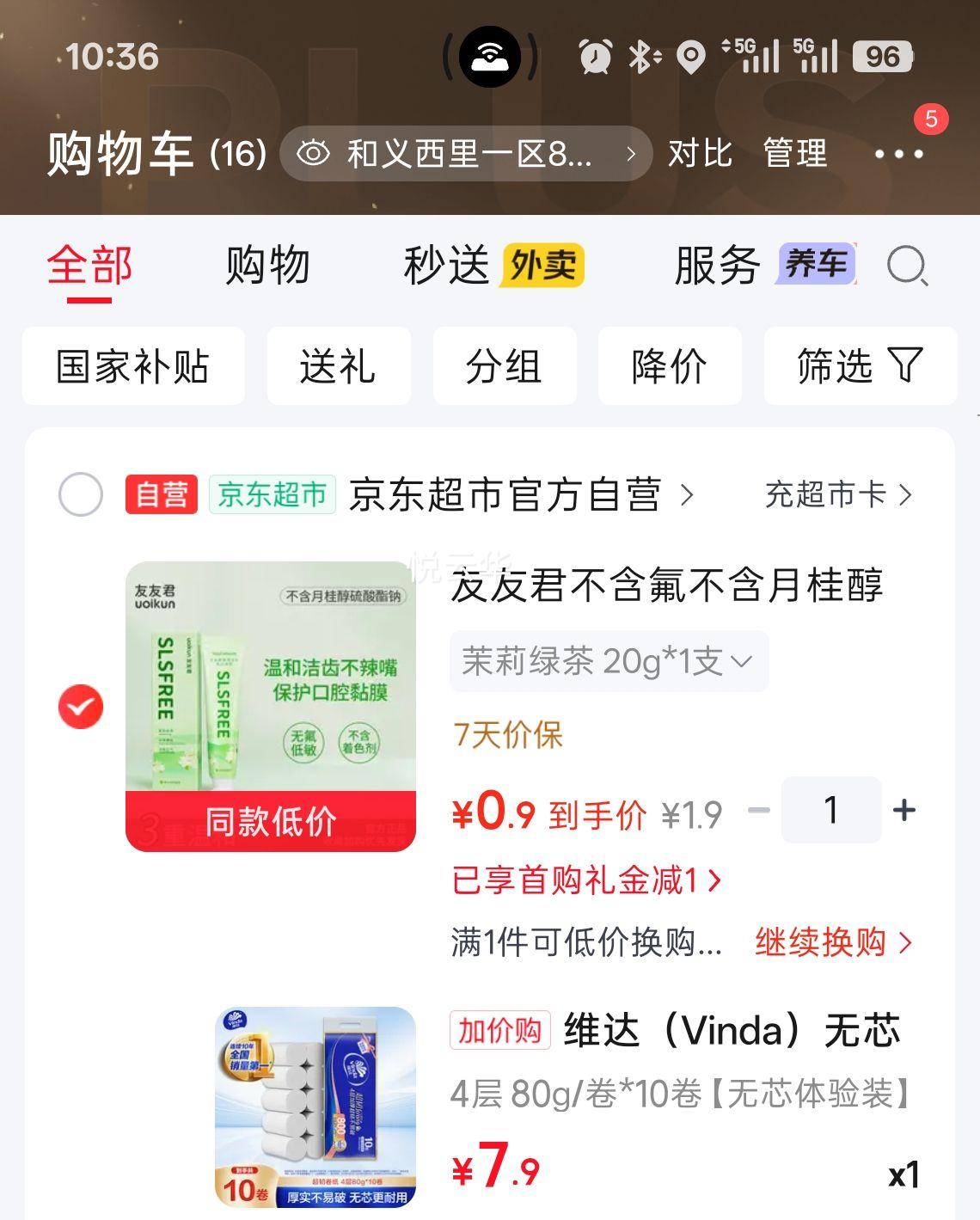 维达 无芯卷纸 超韧4层80克×10卷 7.9元 - 86线报 维达 无芯卷纸 超韧4层80克×10卷 7.9元 - 86线报