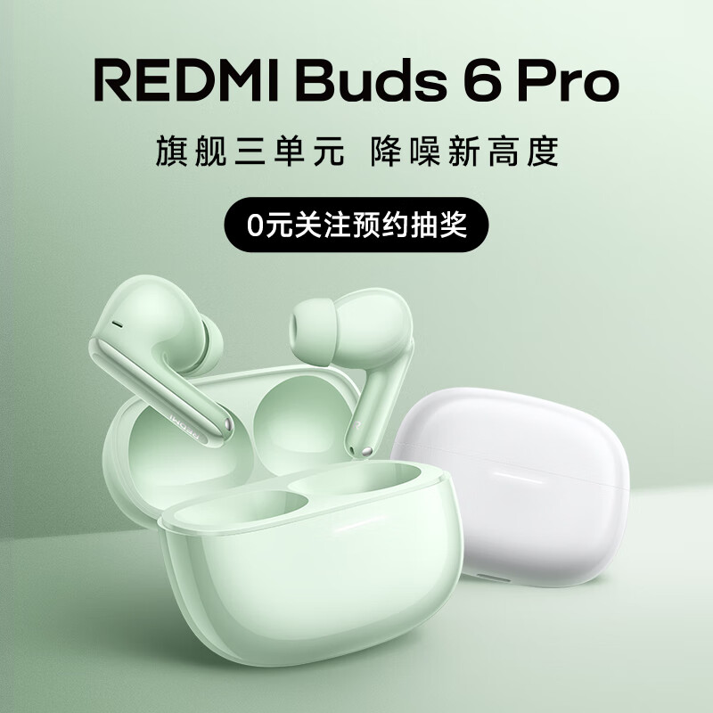 新品发售：Redmi 红米 Buds 6 Pro 无线降噪耳机 玄悟黑 399元