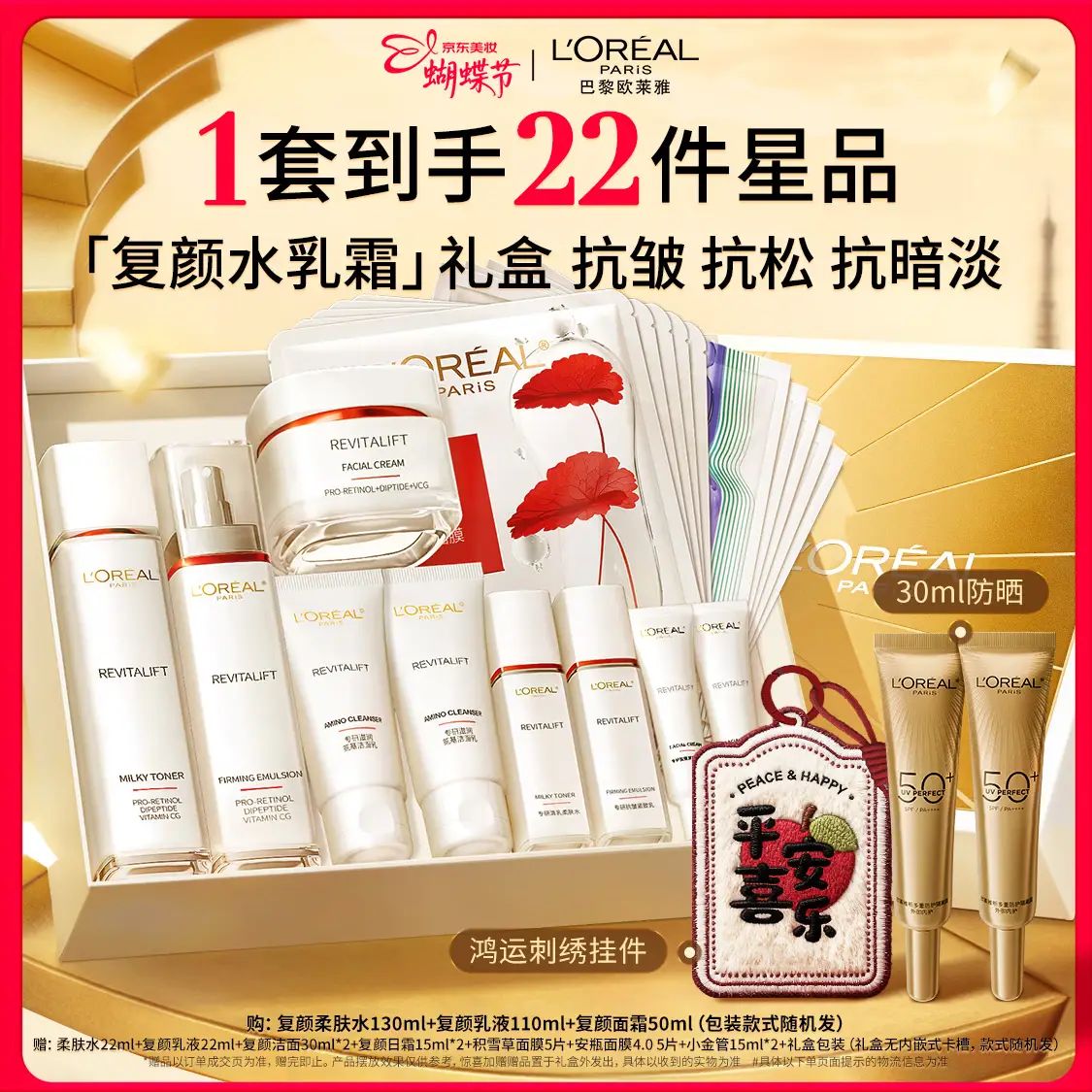 移动端、京东百亿补贴：巴黎欧莱雅 护肤品套装水130ml+乳110ml+霜50ml（赠:水2