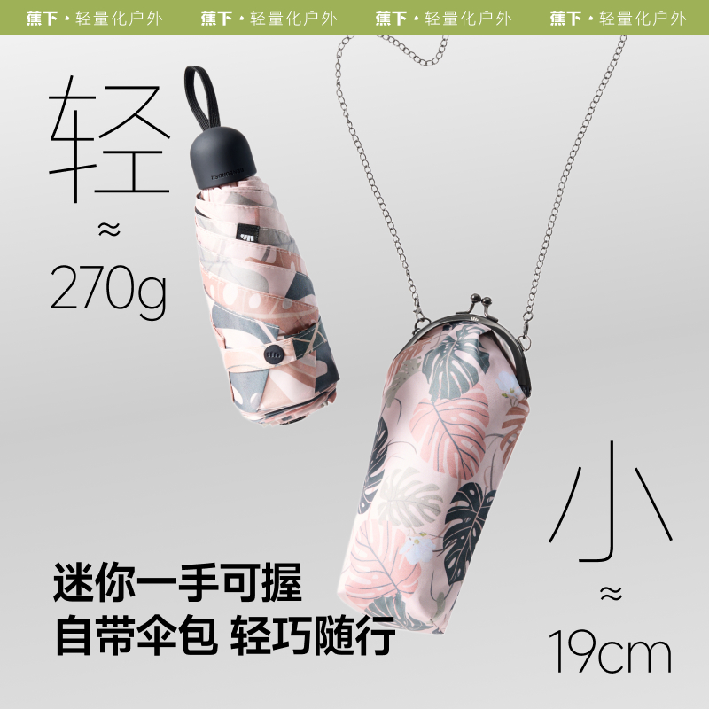 蕉下 五折黑胶防晒伞 41元
