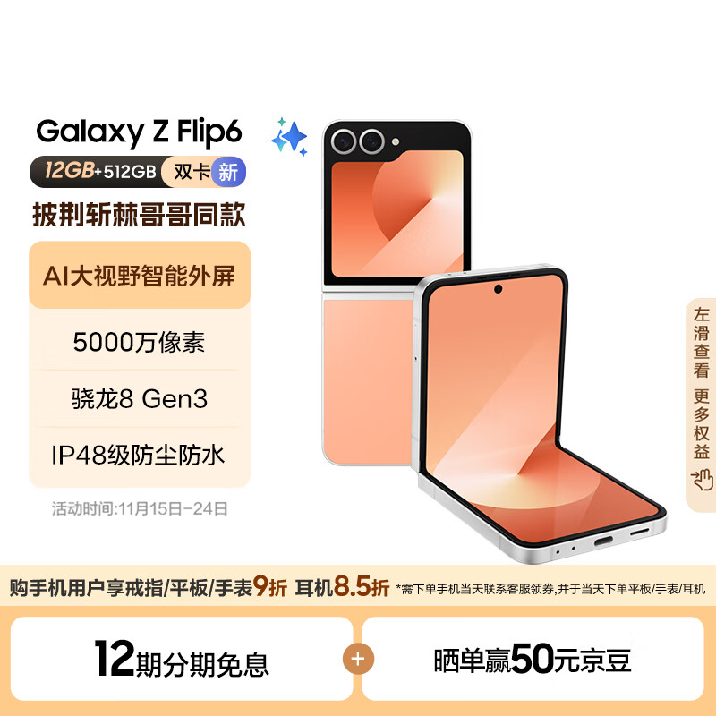 SAMSUNG 三星 Galaxy Z Flip6 AI手机 大视野智能外屏 骁龙8 Gen3 双卡 折叠屏 12GB+512G