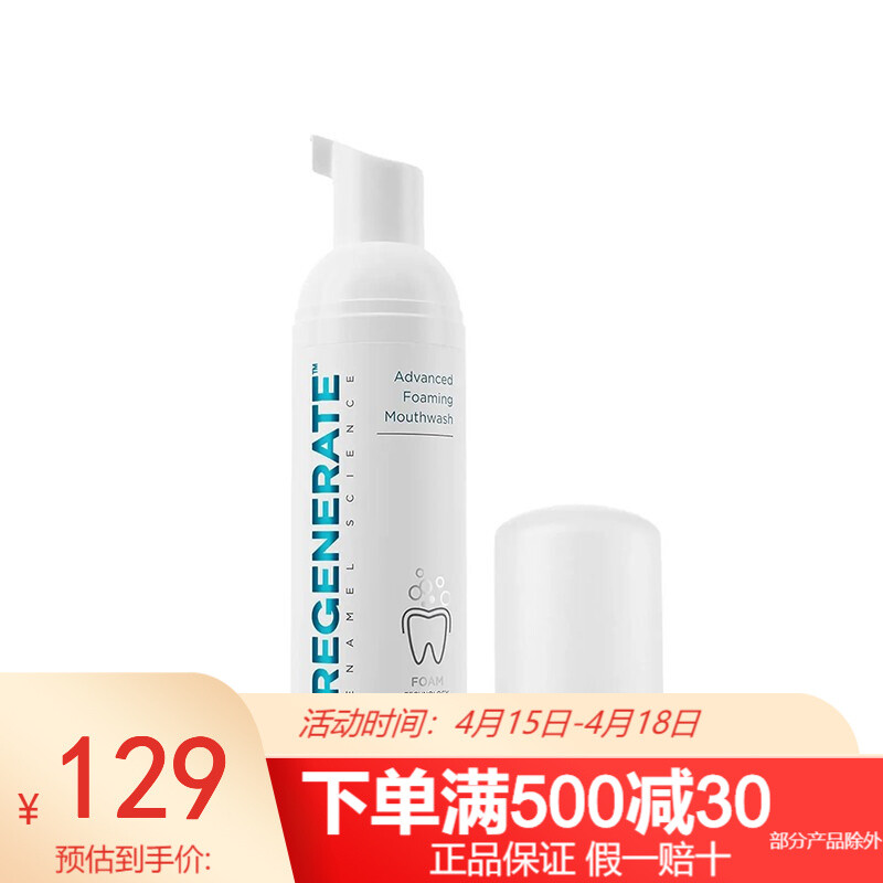 REGENERATE 釉怡新生强健牙釉质高浓度慕斯漱口水 50ml 93元（需用券）