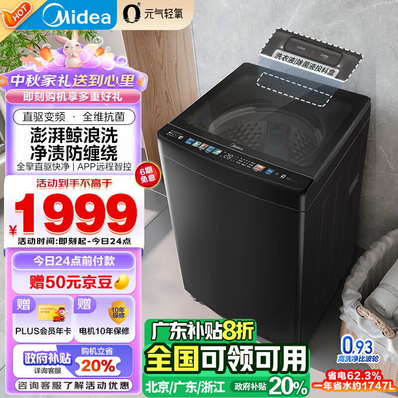 Midea 美的 元气轻氧系列 MB100AIR3DPLUS 波轮洗衣机 10公斤