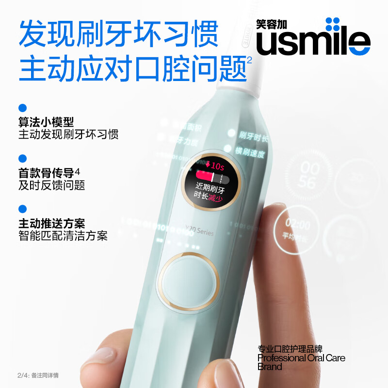 usmile 笑容加 电动牙刷成人声波震动电动牙刷情侣款送男友/送女友Y20瓷青新