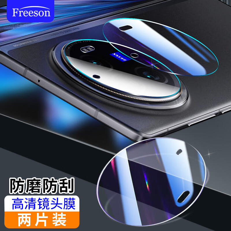 Freeson 适用vivo X Fold3镜头膜xfold3高清钢化膜手机后摄像头保护贴膜防刮耐磨