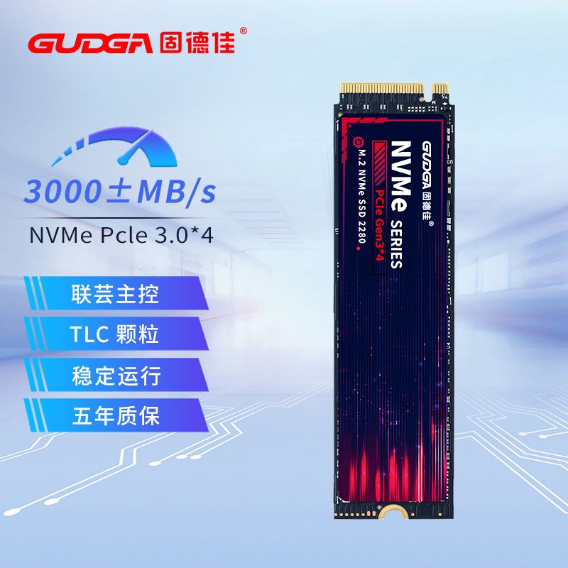 百亿补贴：GUDGA 固德佳 GVL M.2 NVMe PCle3.0 128G 256G 2280固态硬盘SSD TLC颗粒 89元