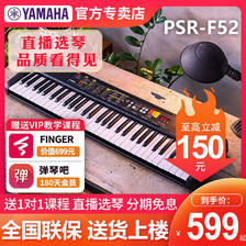 YAMAHA 雅马哈 电子琴PSR-F52儿童初学入门大人61键幼师教学成人启蒙F51 499元（
