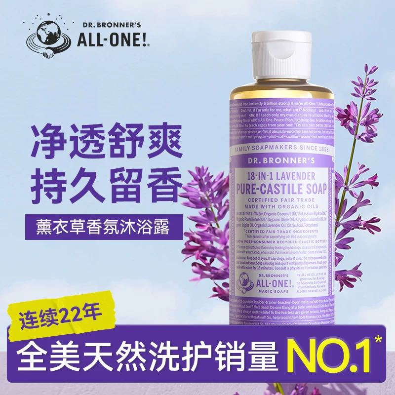 DR.BRONNER'S 精油级别！布罗纳博士薰衣草安神留香沐浴露237ml(4款任选) 38.76元