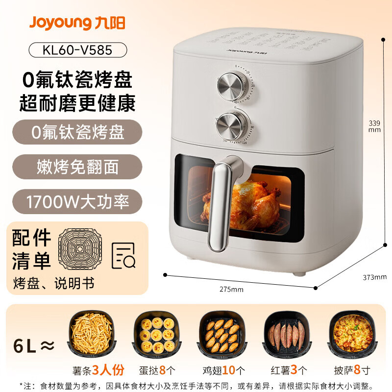 九阳 KL60-V585空气炸锅 6L 135.31元 - 86线报