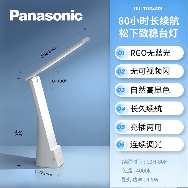 Panasonic 松下 致稳护眼台灯 智能连续调光 58.83元