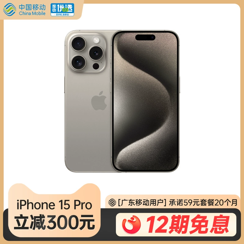 Apple 苹果 iPhone 15 Pro 5G手机 ￥7699