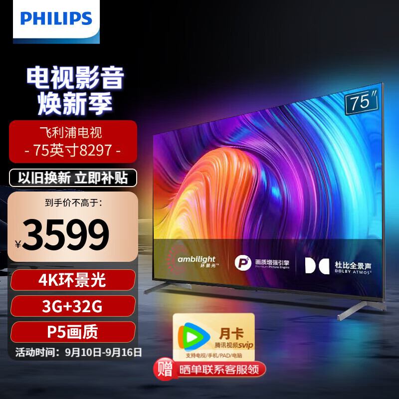 PHILIPS 飞利浦 75英寸 3G+32G 4K全面屏环景光 远场语音 高色域 智能平板电视机 