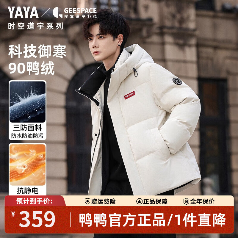 YAYA 鸭鸭羽绒服 鸭鸭（YAYA）孙颖莎同款时空道宇系列三防羽绒服 269元（需