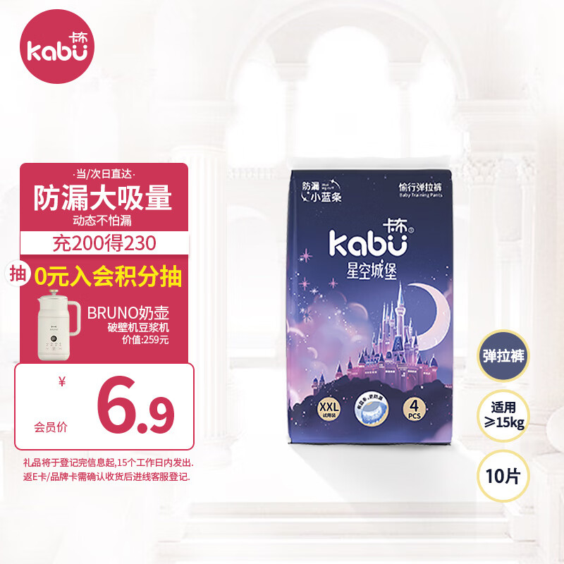 kabu 卡布 星空城堡拉拉裤试用装XXL码4片 1.85元