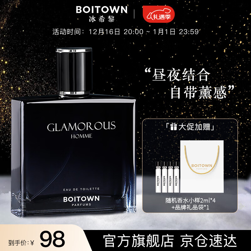 BOITOWN 冰希黎 傲世男士淡香水 EDT 100ml ￥68