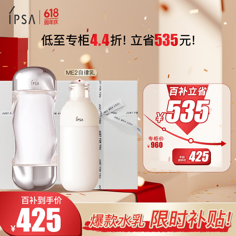 IPSA 茵芙莎 、：IPSA 茵芙莎 自律水乳套装（流金水+ME2乳) 清爽型 400.75元