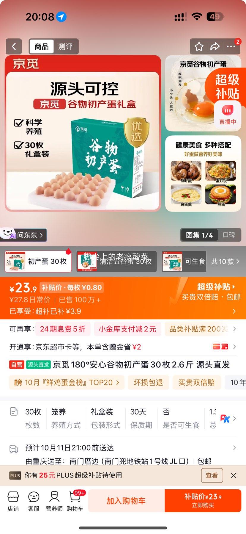 京觅 180°安心谷物初产蛋 30枚 2.6斤 23.9元 三十枚! - 86线报 京觅 180°安心谷物初产蛋 30枚 2.6斤 23.9元 三十枚! - 86线报