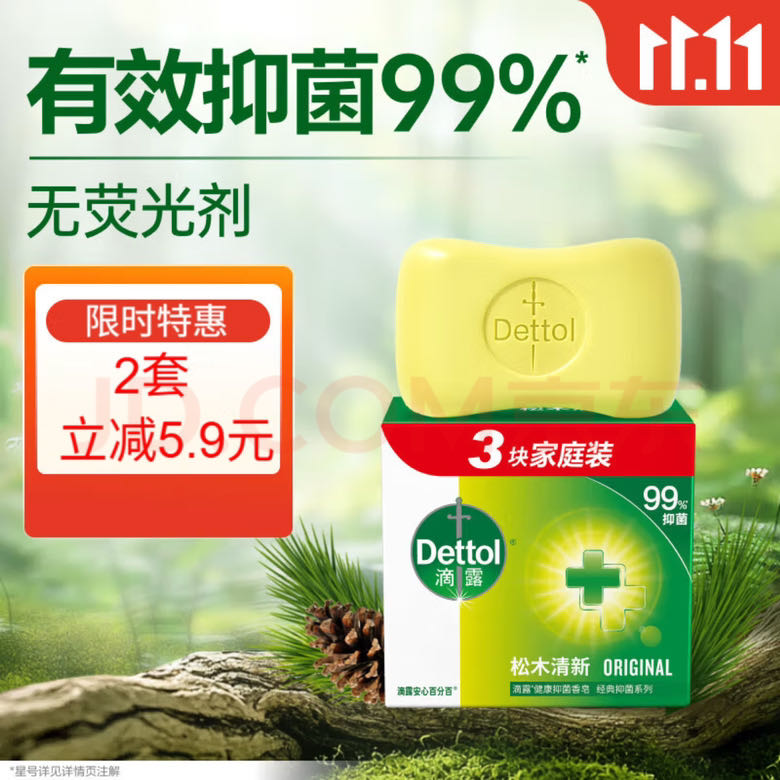 Dettol 滴露 香皂 115g*3块 松木清新 6.61元（需用券）