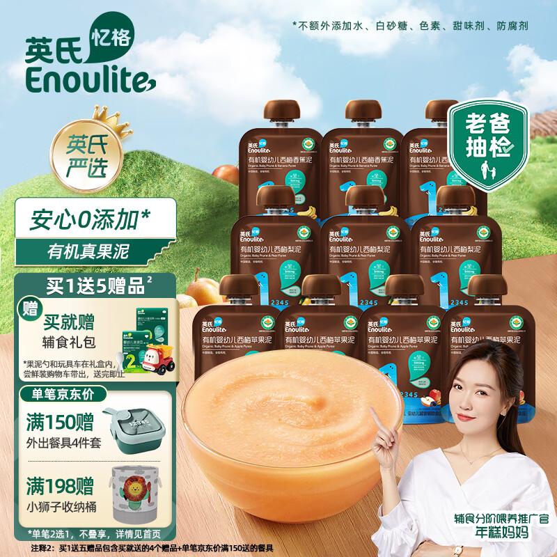 Enoulite 英氏 Engnice）老爸测评婴幼儿10袋有机水果泥1阶多口味辅食泥宝宝西