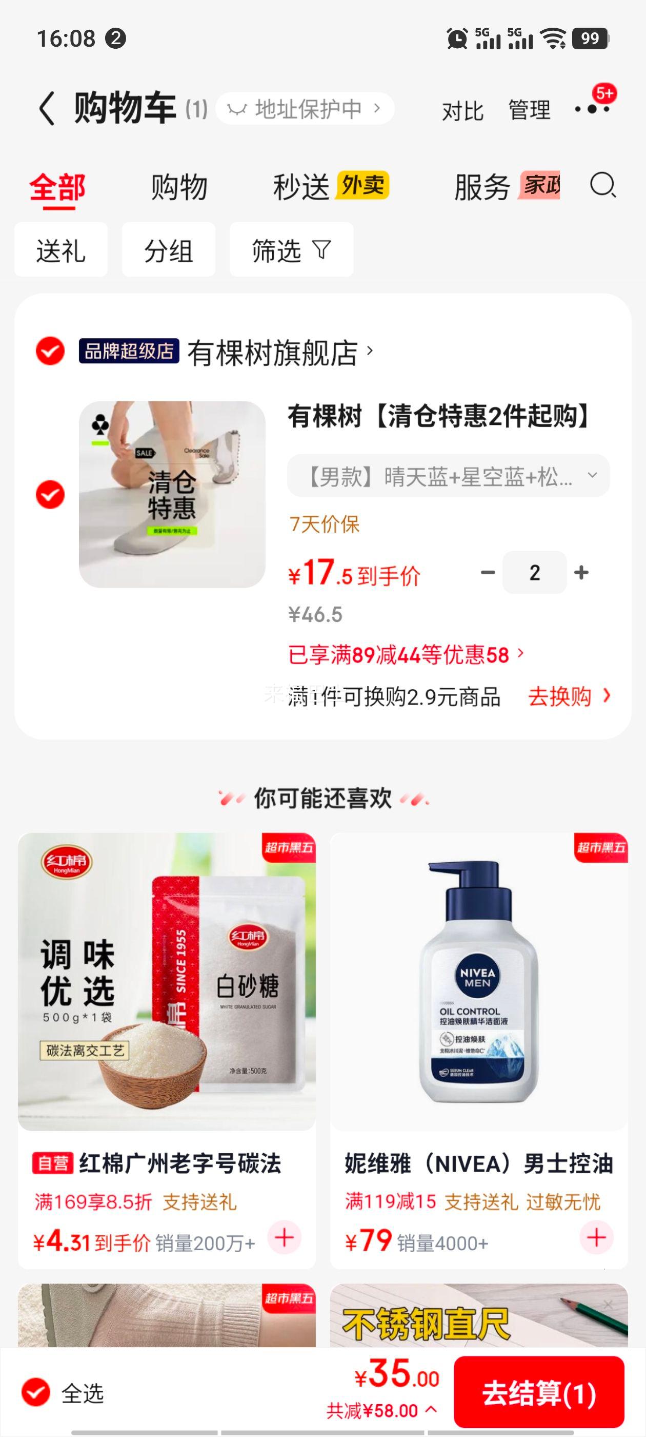 有棵树 男士短袜 7A抗菌纯棉吸汗防臭 5双 均码 晴天蓝+星空蓝+松绿+暖石灰+沉静灰优惠证明