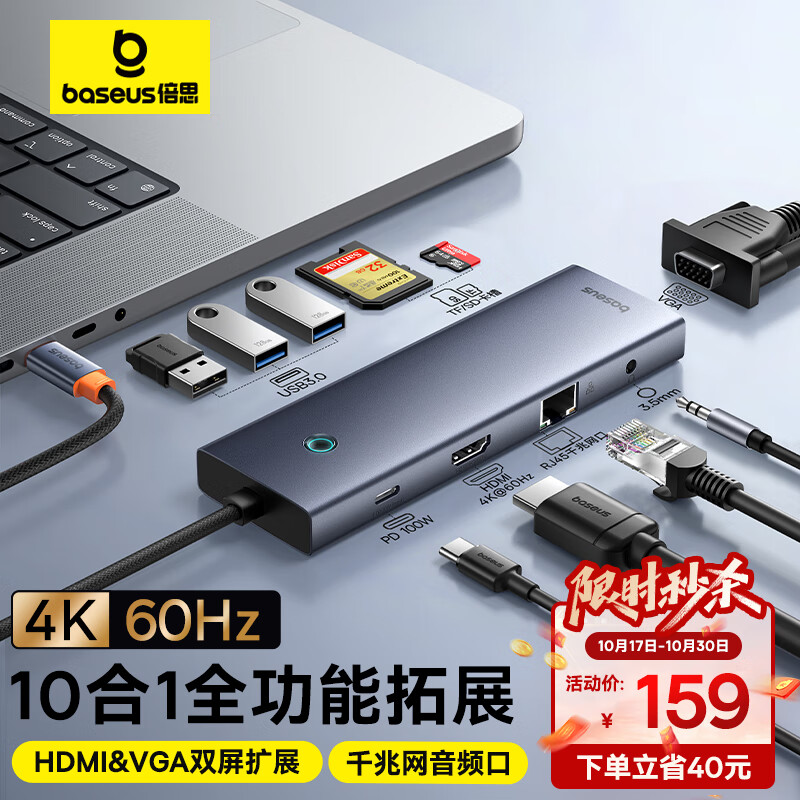 倍思 Type-C 10合1扩展坞（4K60Hz+千兆+读卡+音频） 139元（需用券）