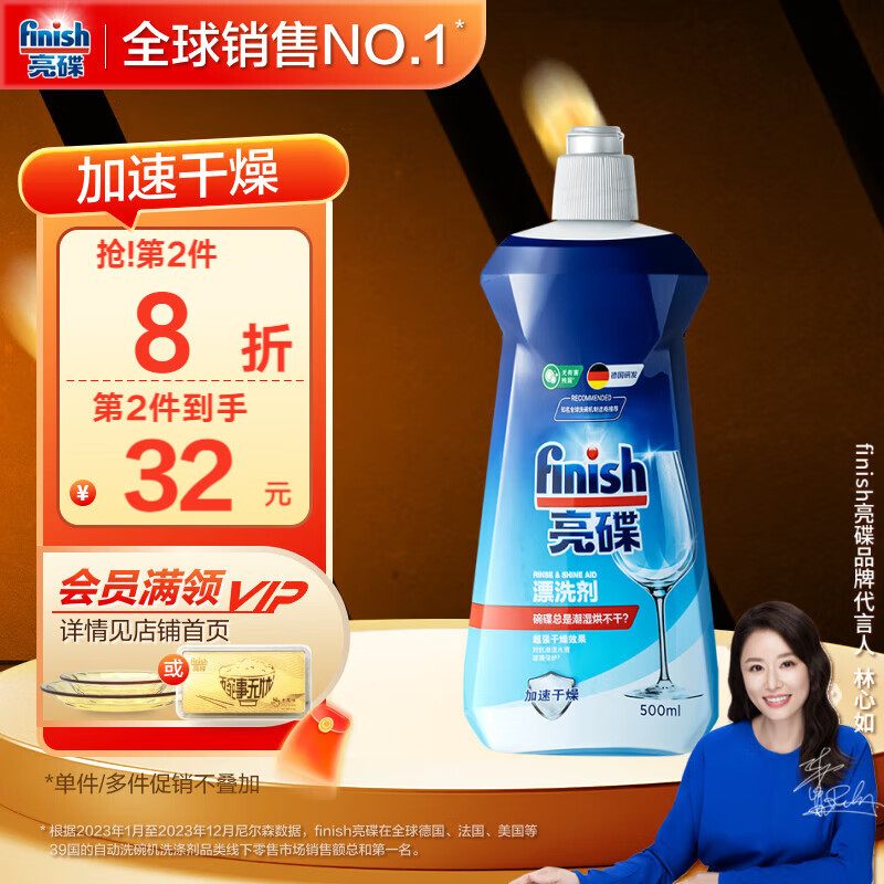 亮碟 洗碗机专用漂洗剂 500ml 38.9元（需用券）