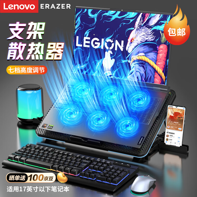 Lenovo 联想 R3S 异能者 笔记本散热器 49.9元