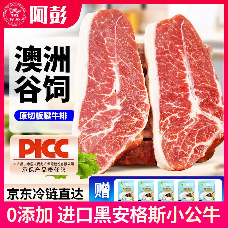 阿彭 APENG 阿彭 澳洲谷饲原切板腱牛排 500g 48.9元