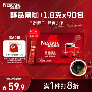 雀巢 醇品速溶美式黑咖啡粉 0糖 90包*3*1.8g 48.49元 - 86线报 雀巢 醇品速溶美式黑咖啡粉 0糖 90包*3*1.8g 48.49元 - 86线报