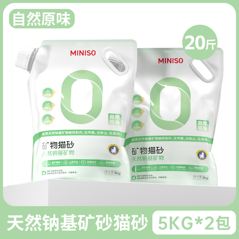 MINISO 名创优品 钠基矿砂猫砂5kg*2袋无尘除臭结团膨润土猫砂包邮 37.81元