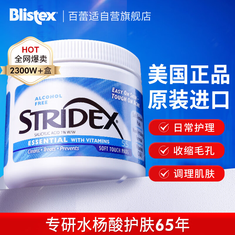 stridex 美国水杨酸护理棉片55片(护理型)控油去角质 收缩毛孔 护理型-1%水杨