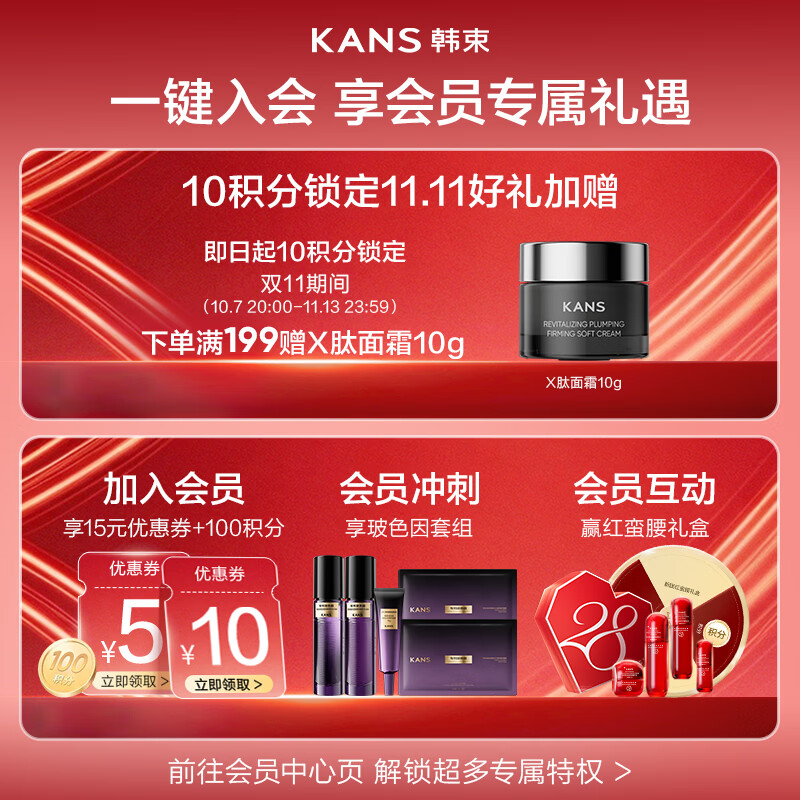 韩束 红蛮腰面霜50g*2赠:X肽水乳精次抛3支*3 97.25元 - 86线报