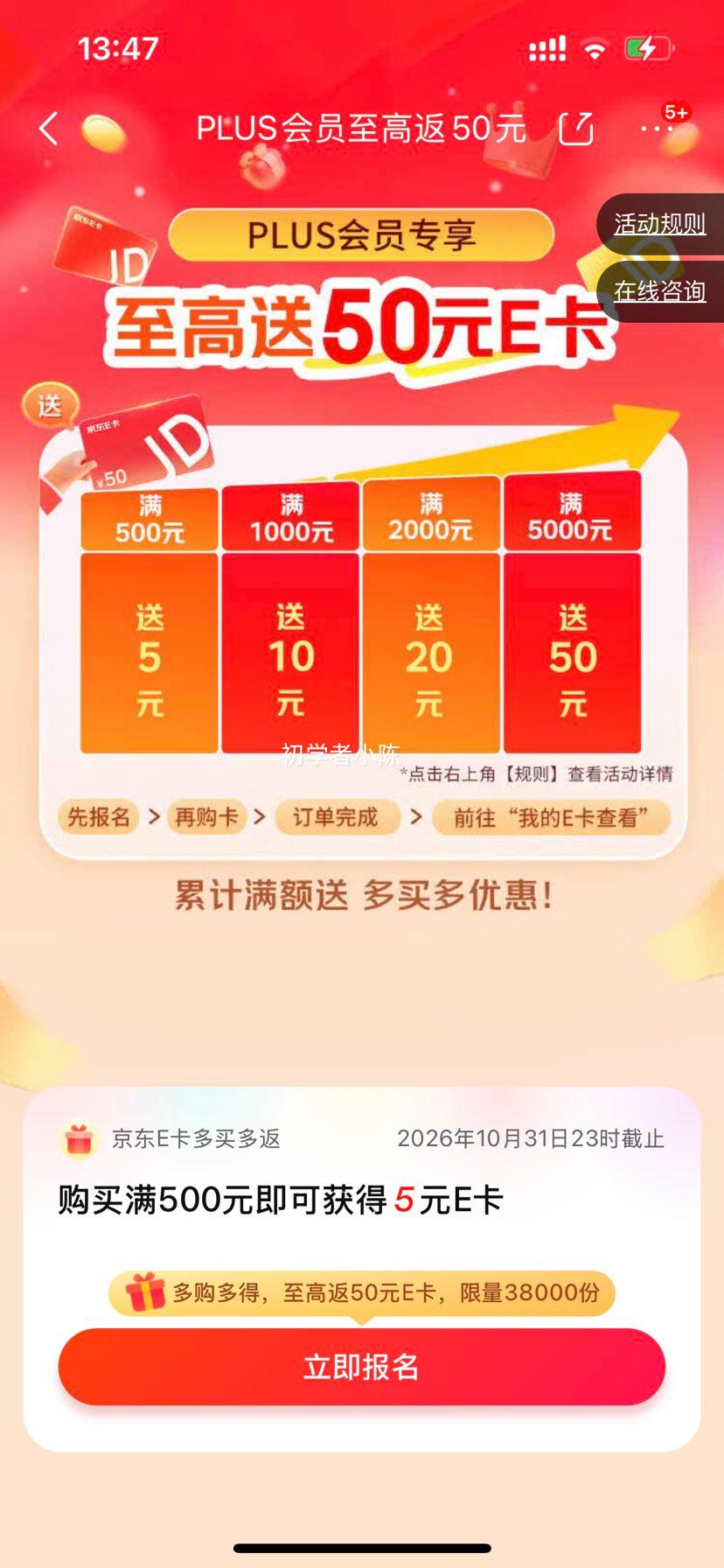 京东E卡 500元 实体卡 官方正品 500元 再送5元 多买多送 - 线报酷