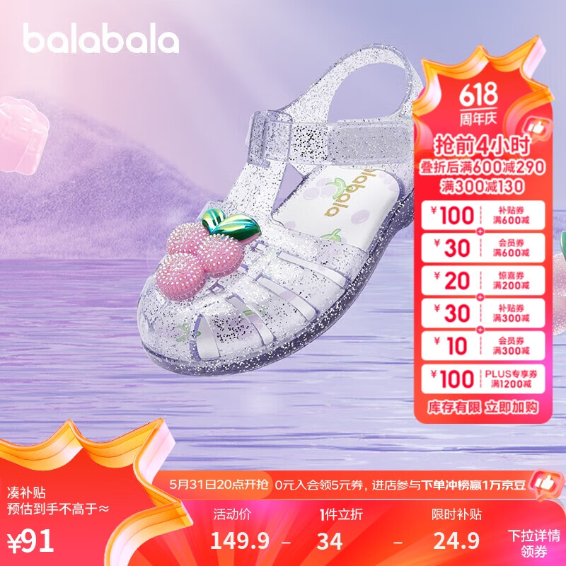 巴拉巴拉 儿童凉鞋女童鞋子2024夏季沙滩鞋时尚镂空甜美果冻鞋208224141022 90.9