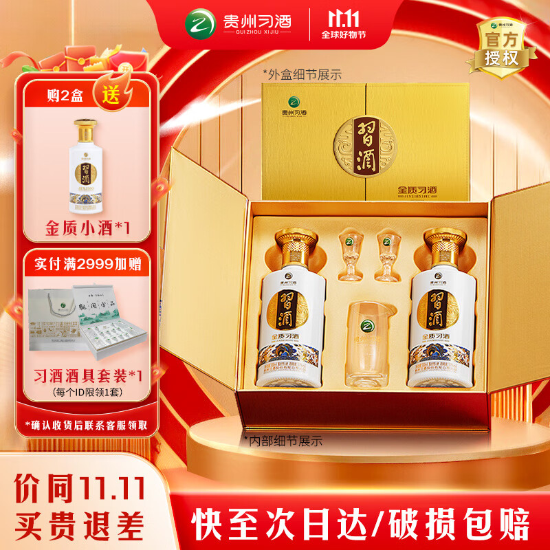 XIJIU 习酒 第四代 金质 53%vol 酱香型白酒 500ml 408元