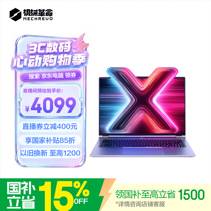 机械革命 无界14X斗战版2026 (R7 H 255 16G 512G 60Hz 高色域灰) 4475.95元