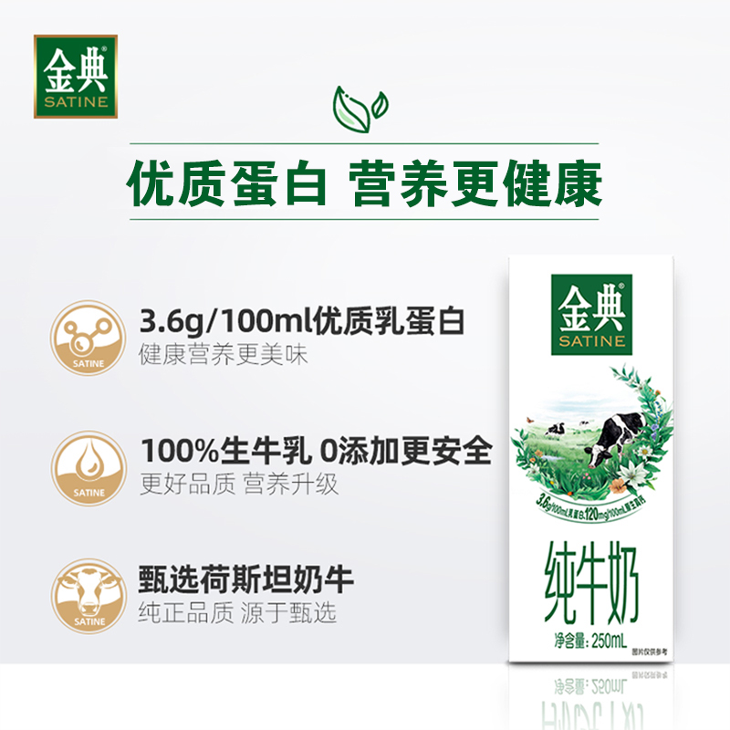 88VIP:金典 纯牛奶 250ml*12盒 29.9元