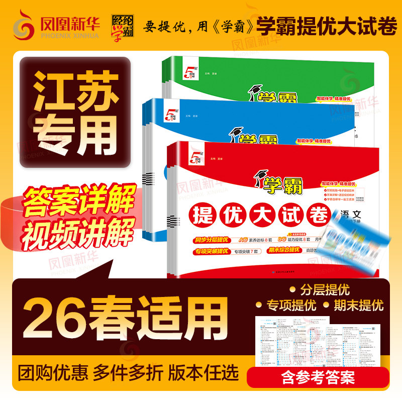移动端：《学霸提优大试卷》小学年级科目任选 25.87元（淘金币可抵0.26元起