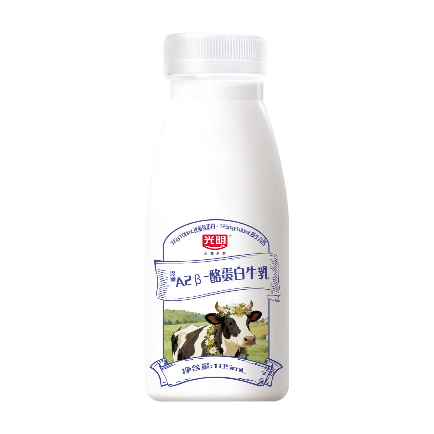 光明 低温牛奶 原生高钙A2β-酪蛋白鲜牛奶185ml*6 巴氏杀菌 专属奶源 10.37元