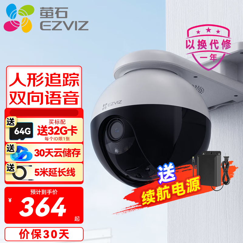 EZVIZ 萤石 云监控摄像头C8W户外 324元（需用券）