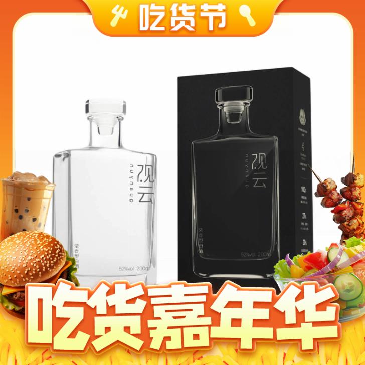 GuanYun 观云 MINI 52%vol 浓香型白酒 200ml 单瓶装 24.9元